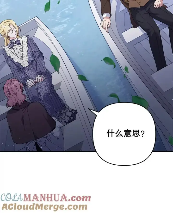 漫画《为了帮助你理解》109.煽风点火第109张图