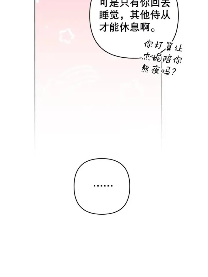 漫画《为了帮助你理解》109.煽风点火第11张图