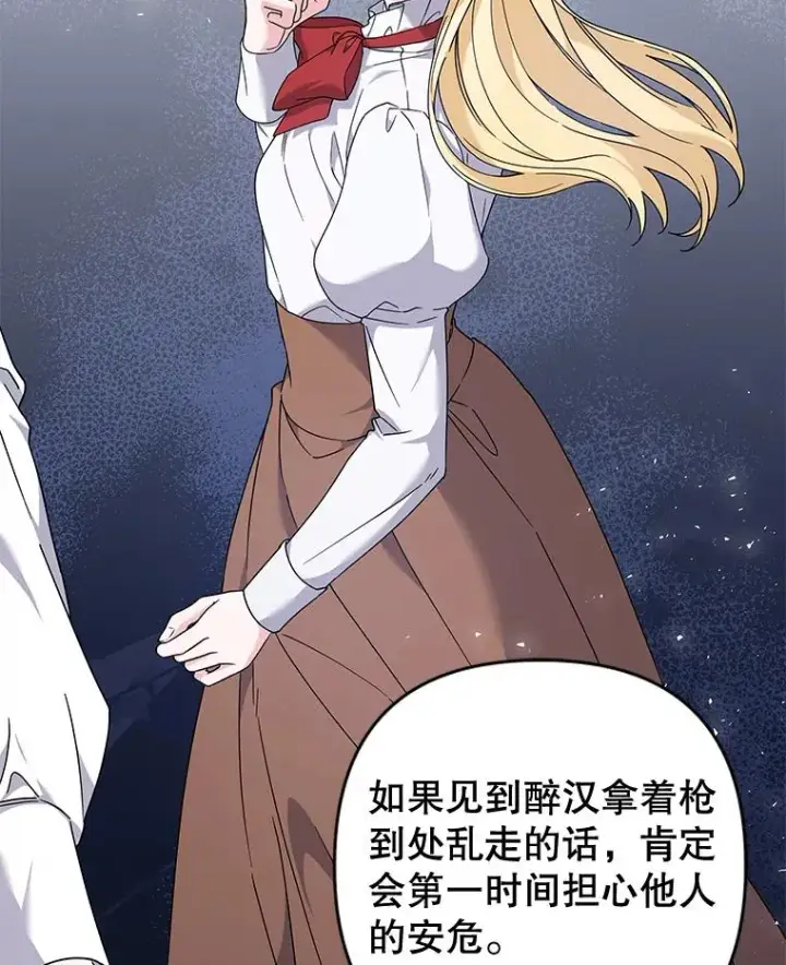 漫画《为了帮助你理解》109.煽风点火第111张图