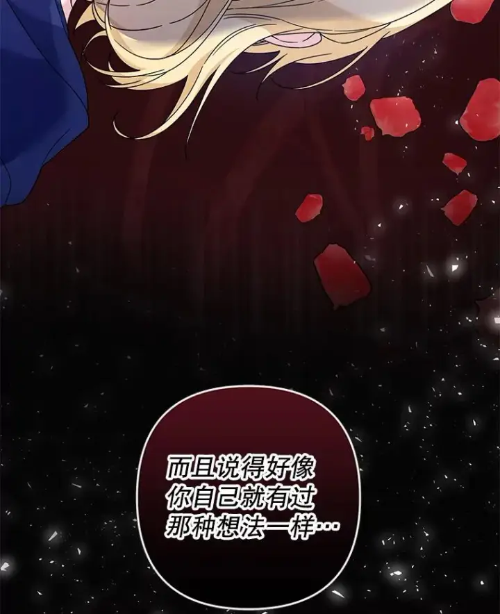 漫画《为了帮助你理解》109.煽风点火第114张图