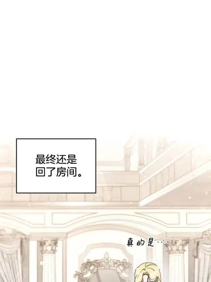 漫画《为了帮助你理解》109.煽风点火第12张图