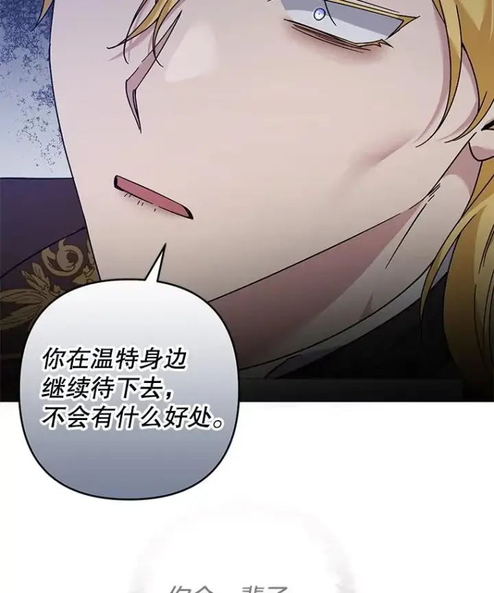 漫画《为了帮助你理解》109.煽风点火第120张图