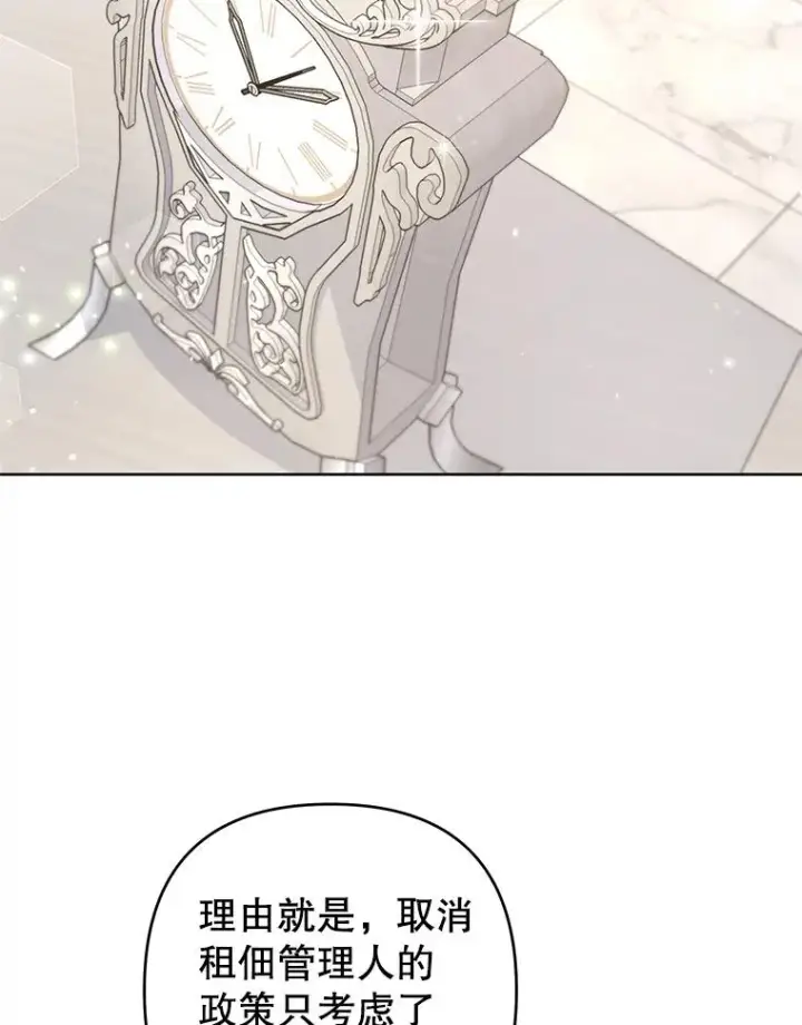 漫画《为了帮助你理解》109.煽风点火第2张图