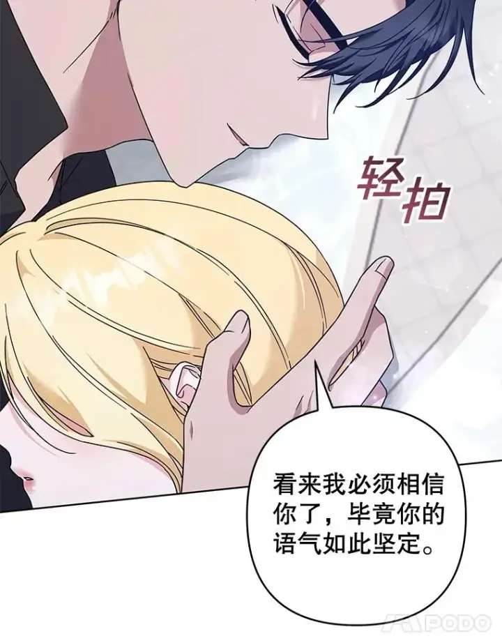 漫画《为了帮助你理解》109.煽风点火第24张图