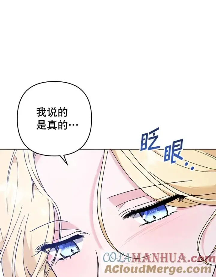 漫画《为了帮助你理解》109.煽风点火第25张图