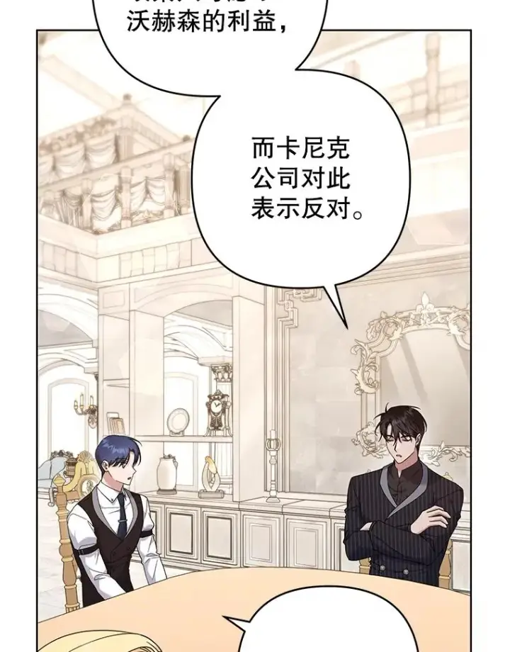 漫画《为了帮助你理解》109.煽风点火第3张图