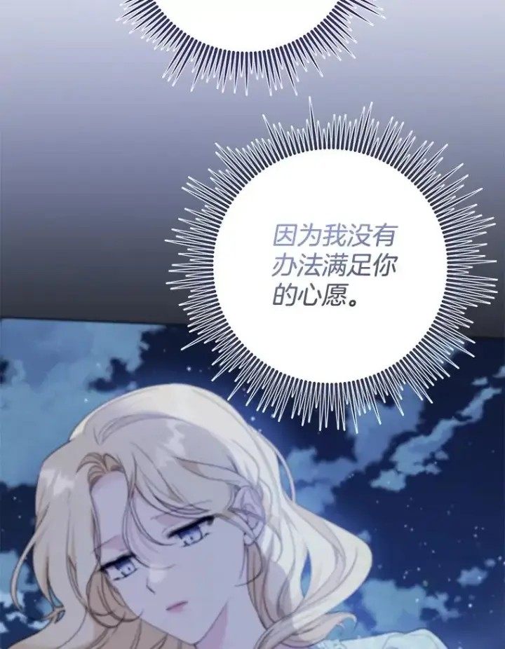 漫画《为了帮助你理解》109.煽风点火第39张图