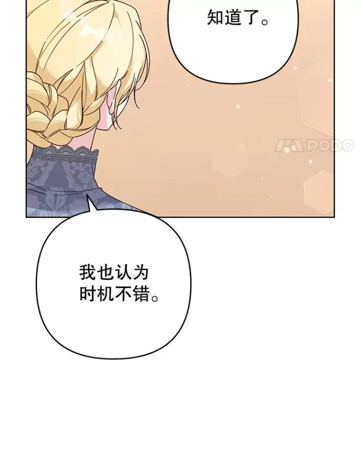 漫画《为了帮助你理解》109.煽风点火第4张图