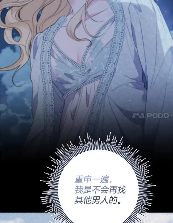 漫画《为了帮助你理解》109.煽风点火第40张图