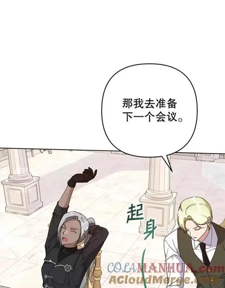漫画《为了帮助你理解》109.煽风点火第5张图