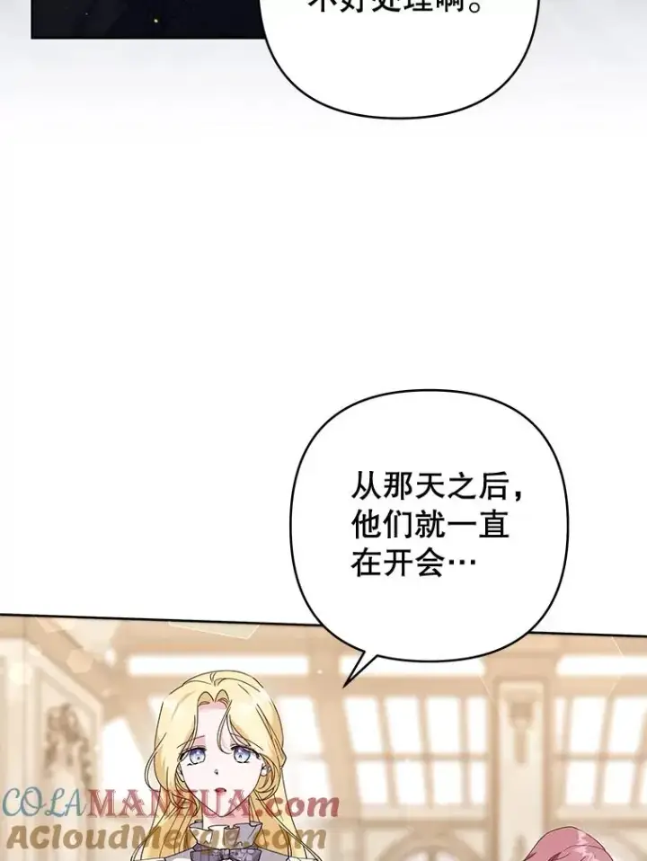 漫画《为了帮助你理解》109.煽风点火第53张图