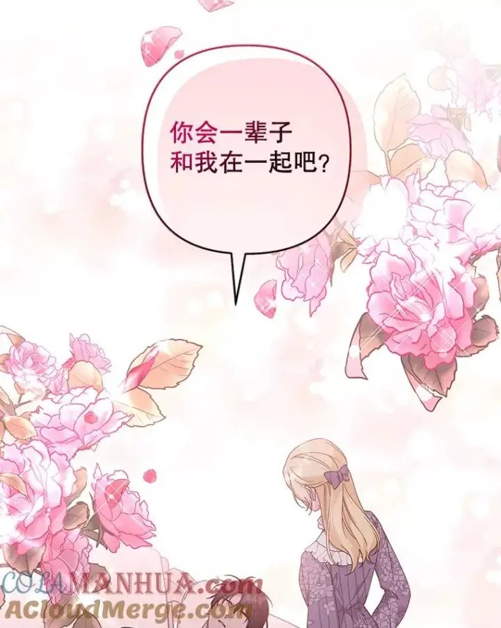 漫画《为了帮助你理解》109.煽风点火第61张图