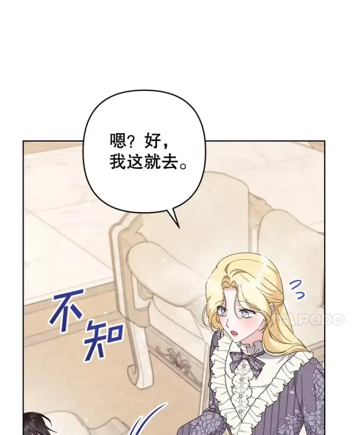 漫画《为了帮助你理解》109.煽风点火第67张图