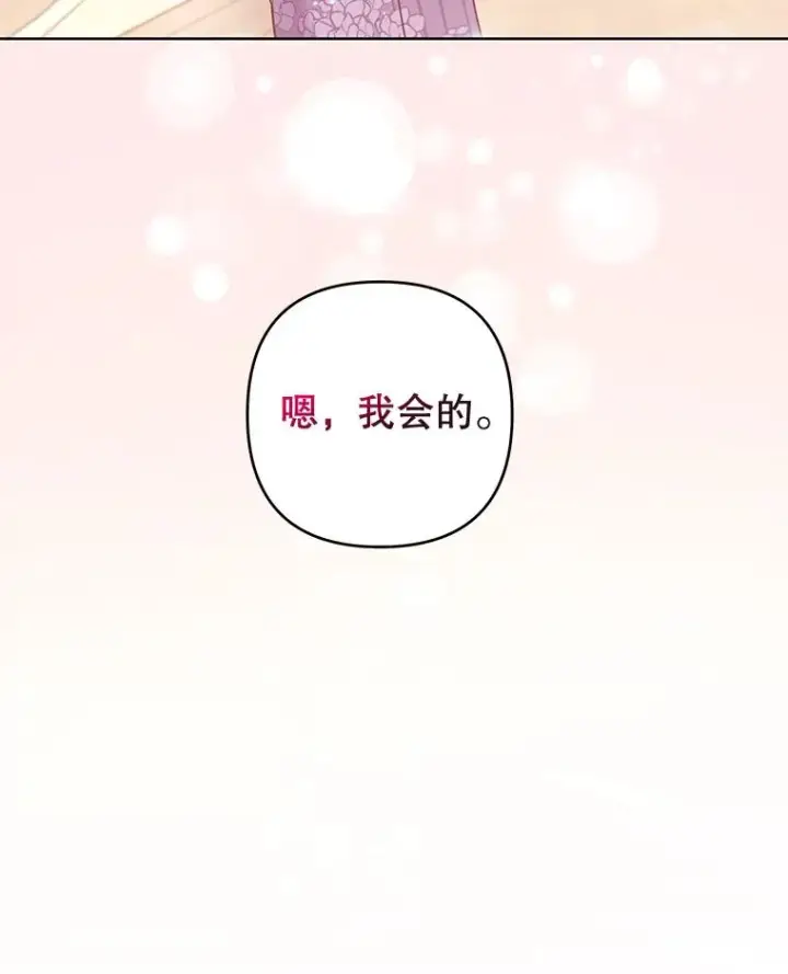 漫画《为了帮助你理解》109.煽风点火第70张图