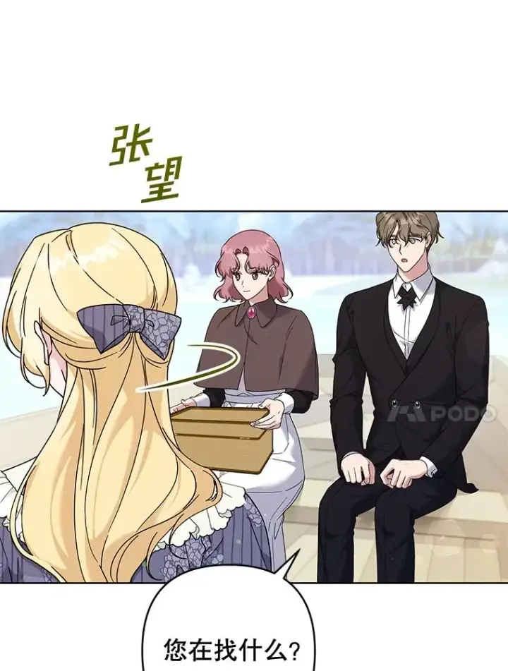 漫画《为了帮助你理解》109.煽风点火第74张图