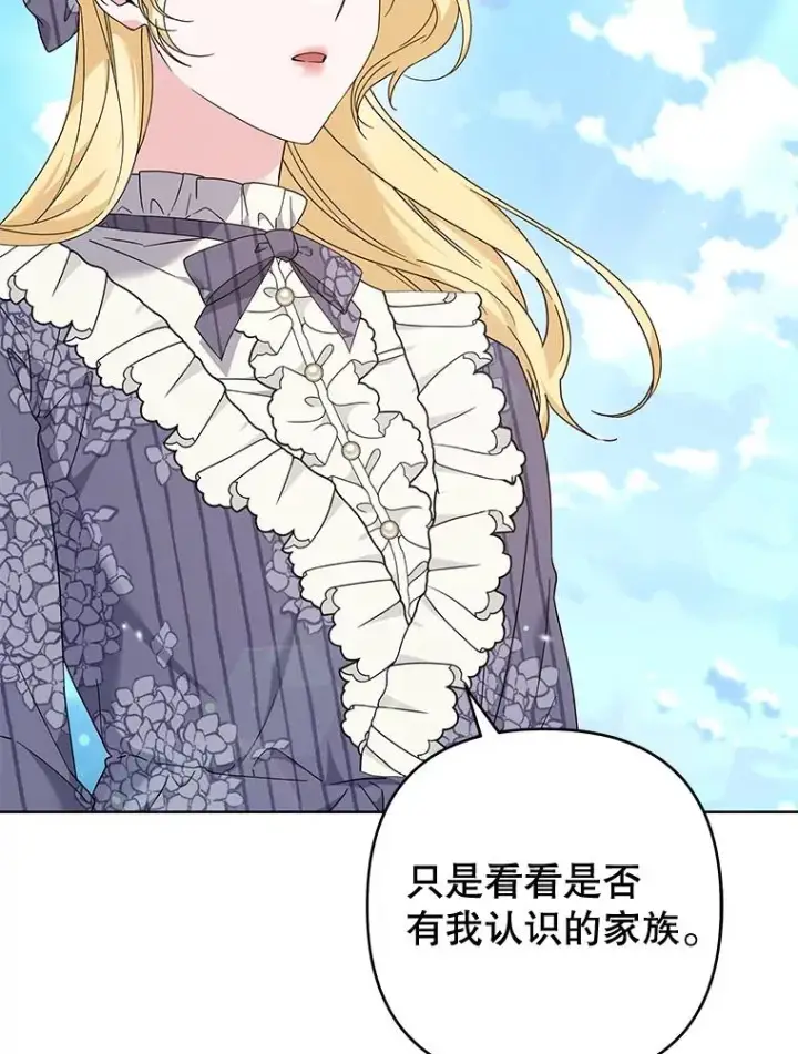 漫画《为了帮助你理解》109.煽风点火第76张图