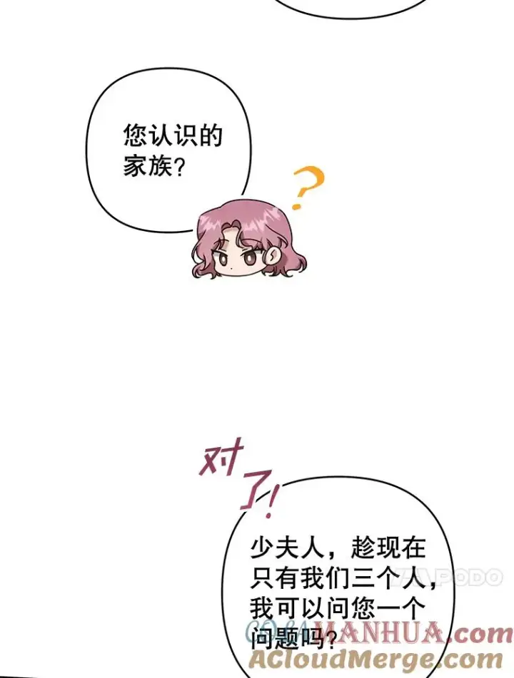 漫画《为了帮助你理解》109.煽风点火第77张图