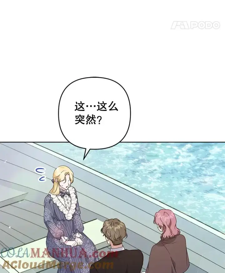 漫画《为了帮助你理解》109.煽风点火第81张图