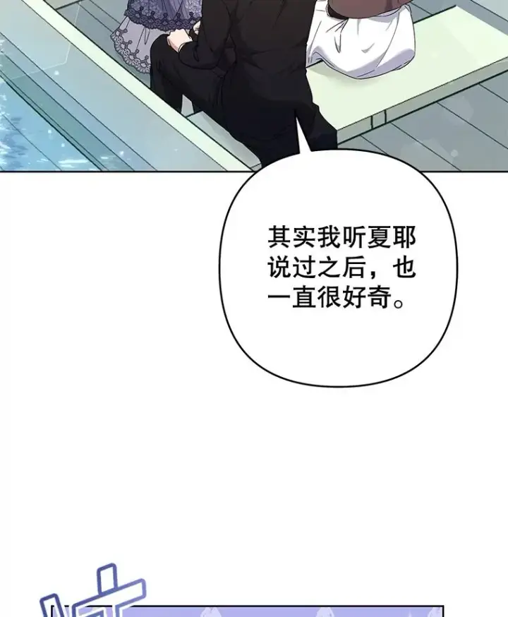 漫画《为了帮助你理解》109.煽风点火第82张图