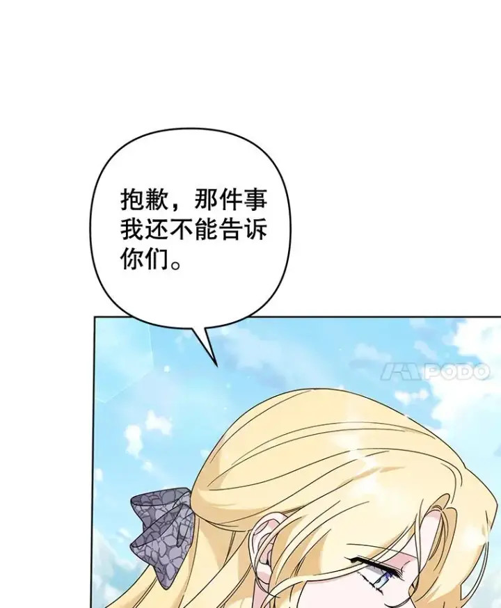 漫画《为了帮助你理解》109.煽风点火第84张图