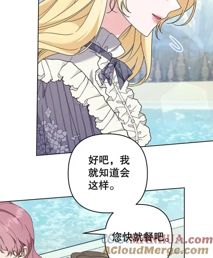 漫画《为了帮助你理解》109.煽风点火第85张图