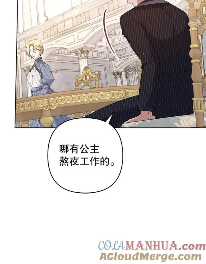 漫画《为了帮助你理解》109.煽风点火第9张图