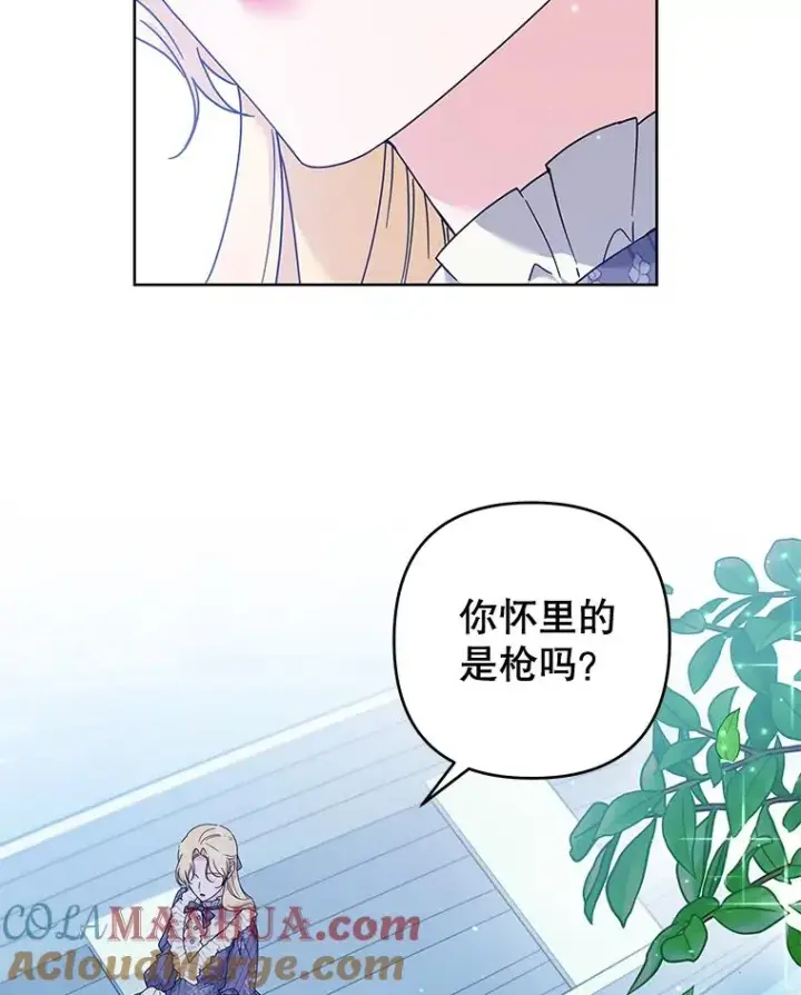 漫画《为了帮助你理解》109.煽风点火第97张图