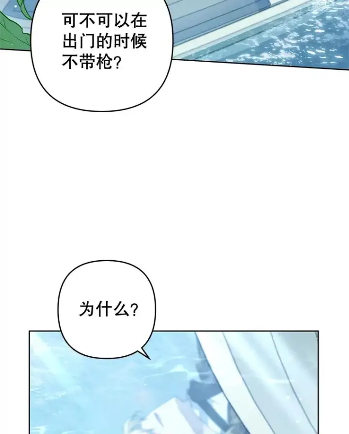 漫画《为了帮助你理解》109.煽风点火第99张图