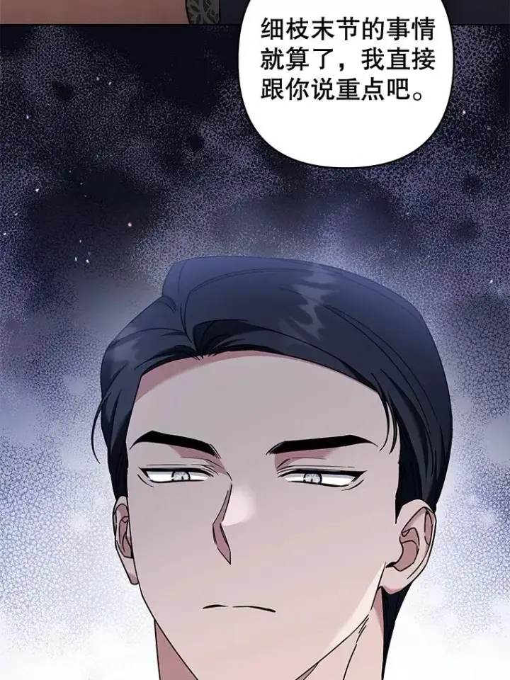 漫画《为了帮助你理解》110.成为继承人第104张图