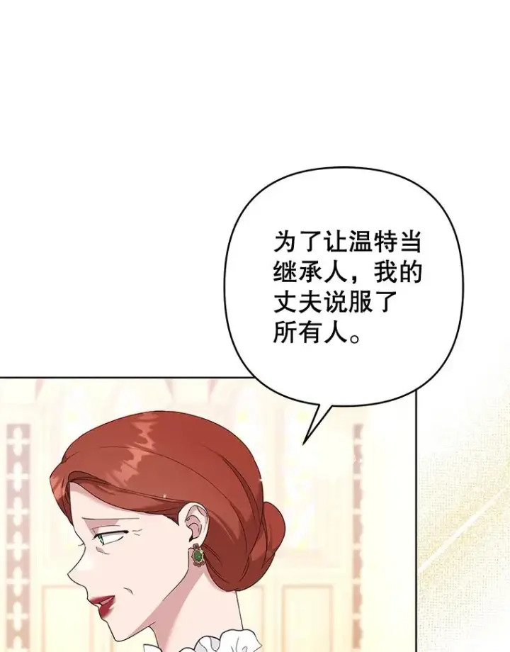 漫画《为了帮助你理解》110.成为继承人第124张图