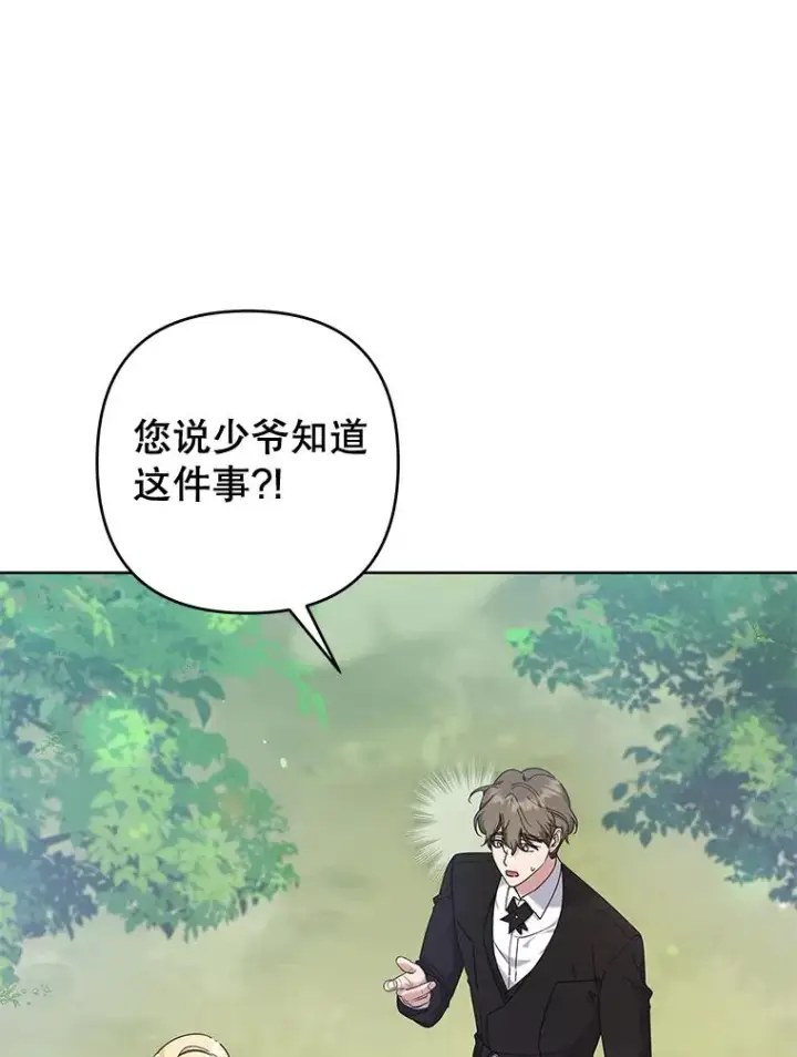 漫画《为了帮助你理解》110.成为继承人第22张图