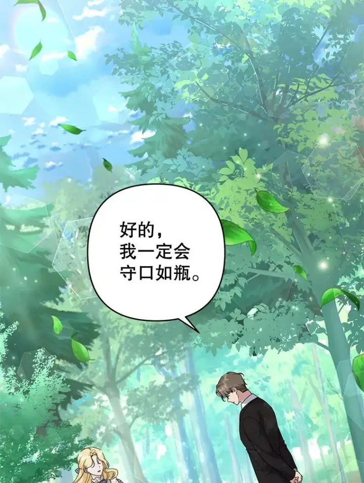 漫画《为了帮助你理解》110.成为继承人第26张图