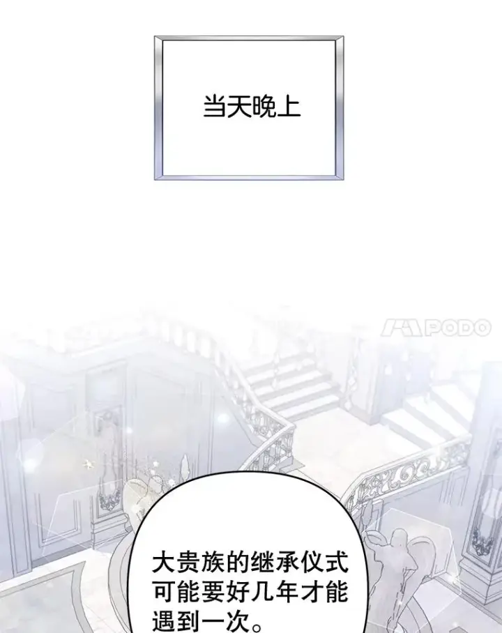 漫画《为了帮助你理解》110.成为继承人第38张图