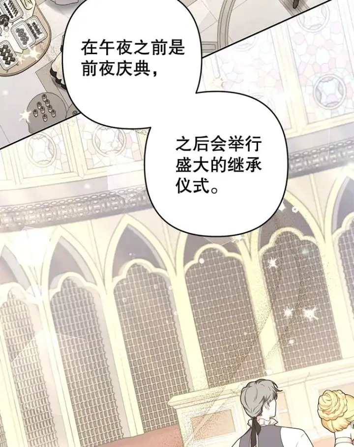 漫画《为了帮助你理解》110.成为继承人第40张图