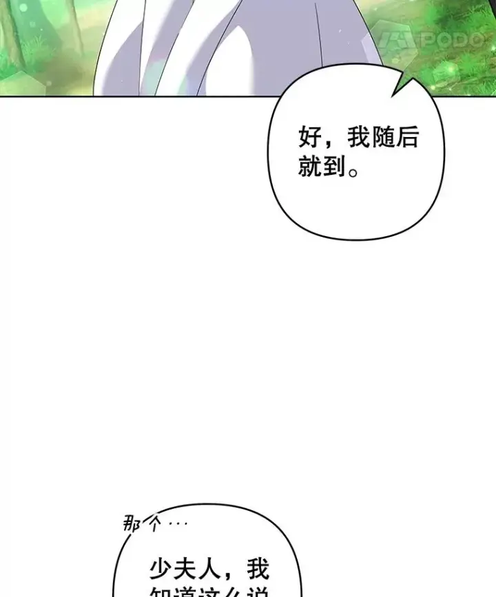 漫画《为了帮助你理解》110.成为继承人第8张图