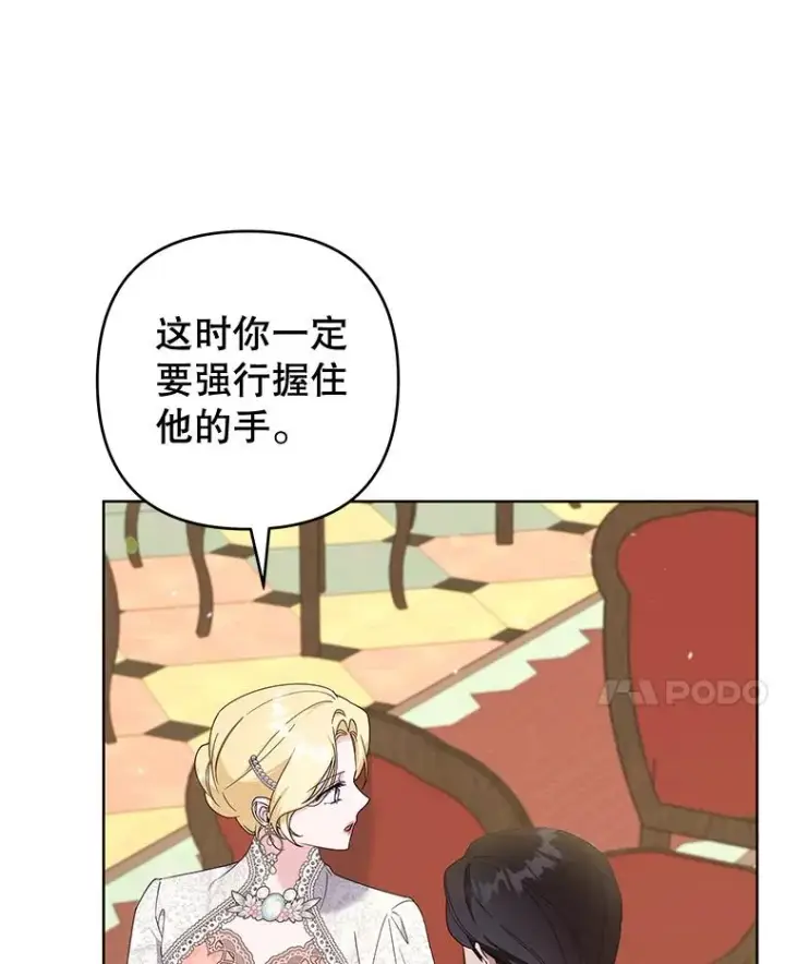 漫画《为了帮助你理解》110.成为继承人第95张图