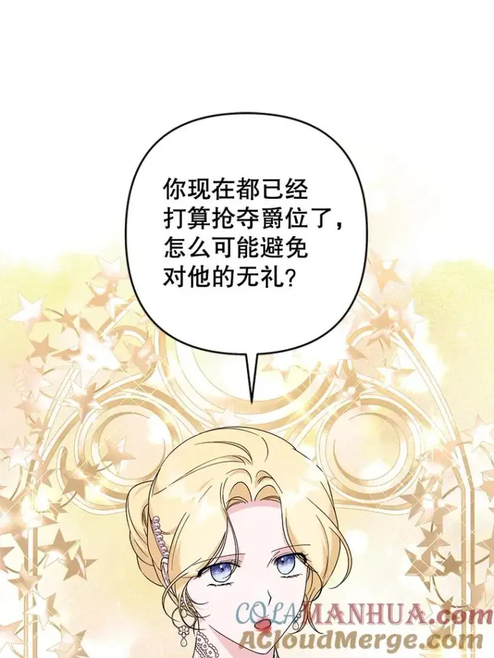 漫画《为了帮助你理解》110.成为继承人第97张图