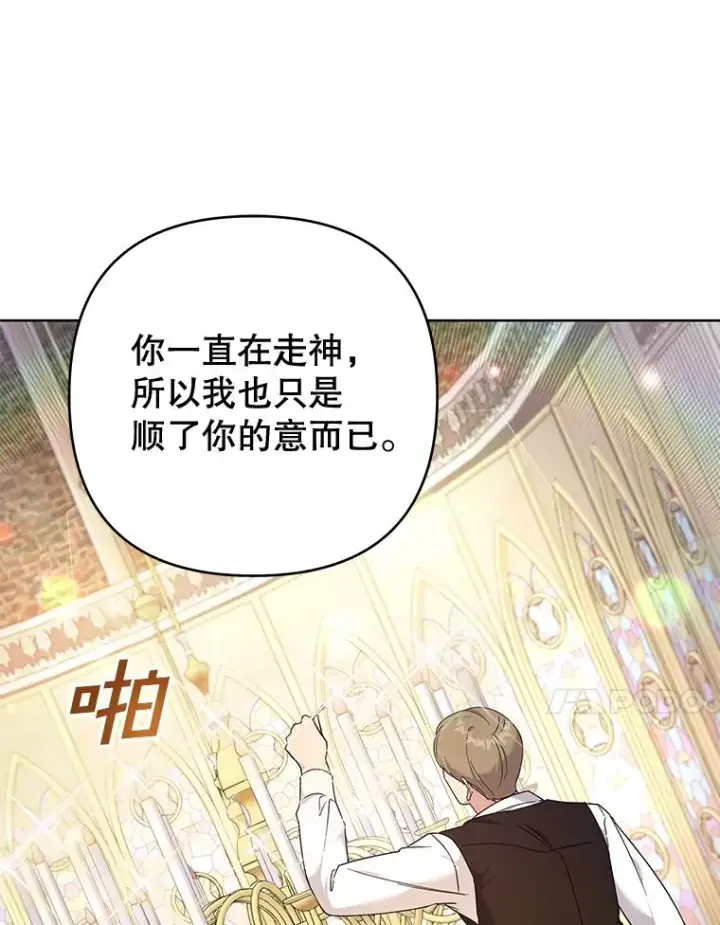 漫画《为了帮助你理解》111.定局第107张图