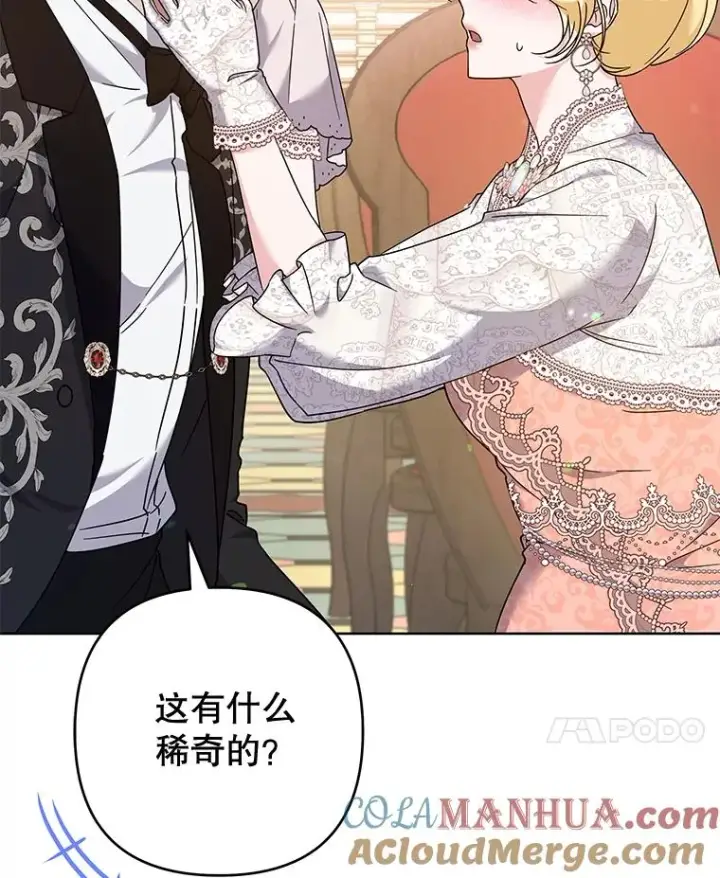 漫画《为了帮助你理解》111.定局第117张图