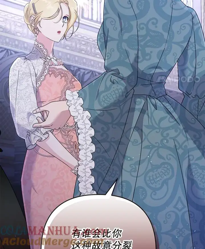 漫画《为了帮助你理解》111.定局第21张图