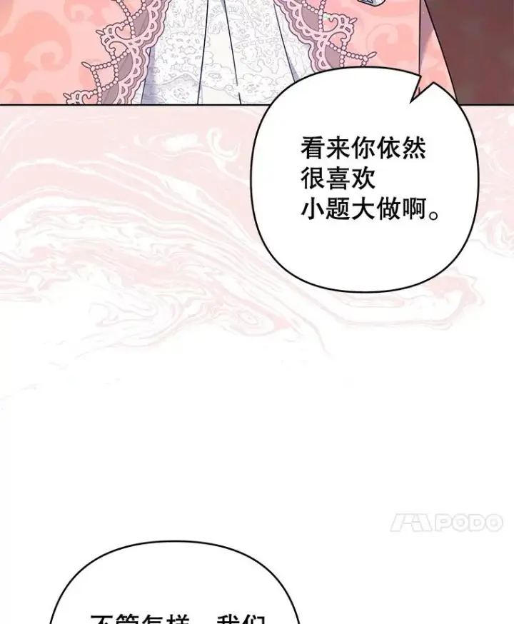 漫画《为了帮助你理解》111.定局第24张图