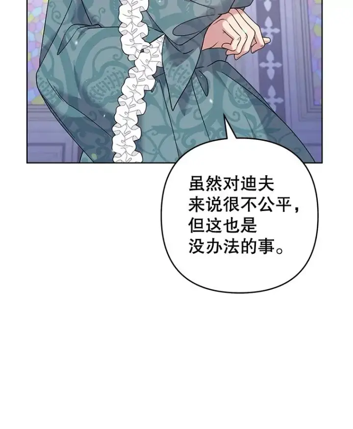 漫画《为了帮助你理解》111.定局第26张图