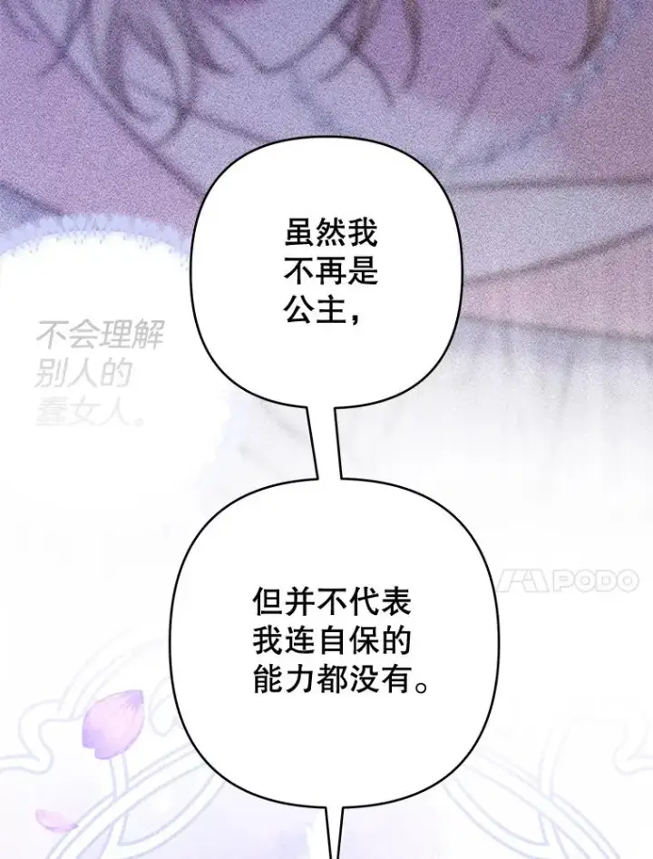 漫画《为了帮助你理解》111.定局第50张图
