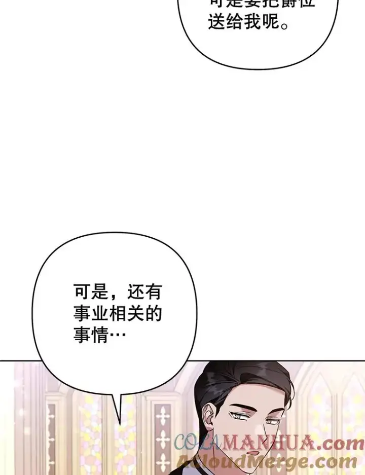 漫画《为了帮助你理解》111.定局第69张图