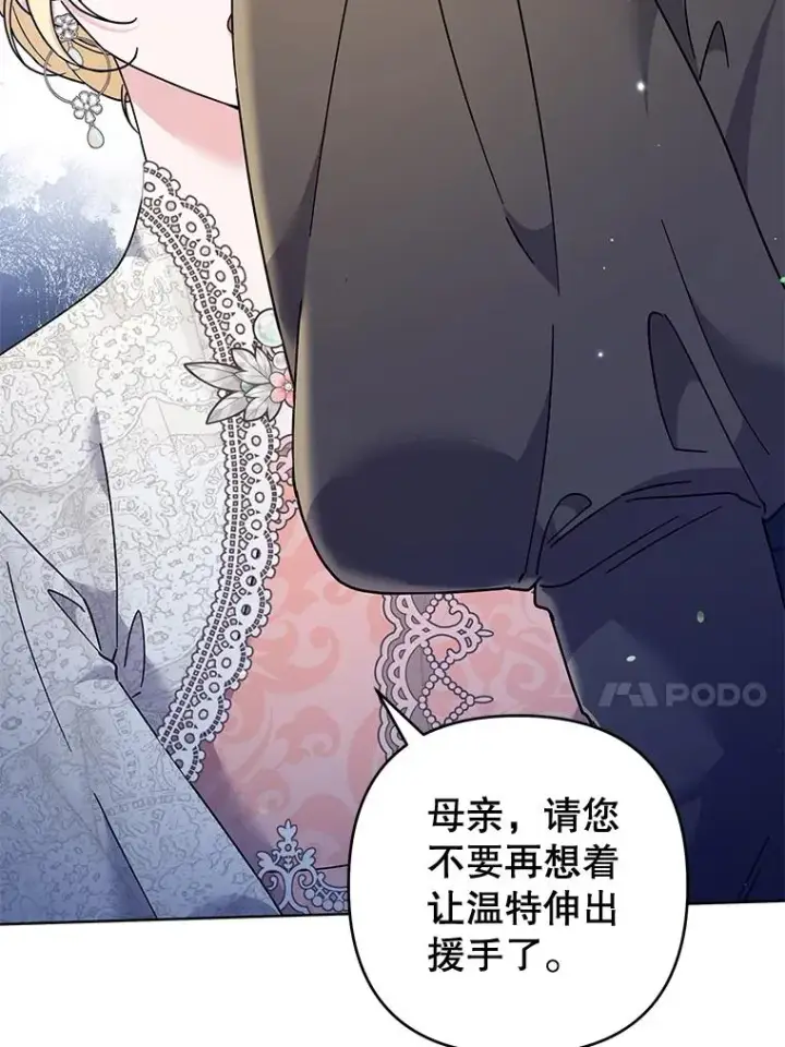 漫画《为了帮助你理解》112.母亲的条件第110张图
