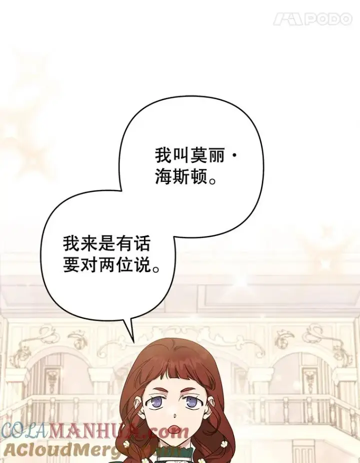 漫画《为了帮助你理解》112.母亲的条件第41张图