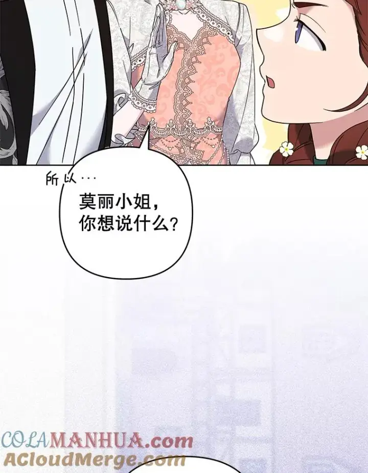 漫画《为了帮助你理解》112.母亲的条件第45张图