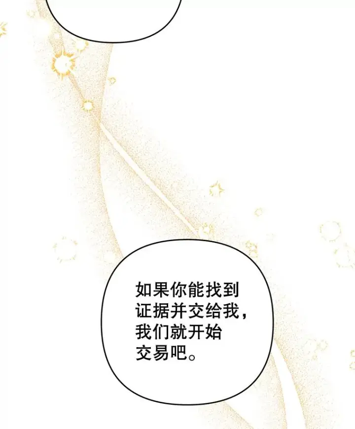 漫画《为了帮助你理解》112.母亲的条件第68张图
