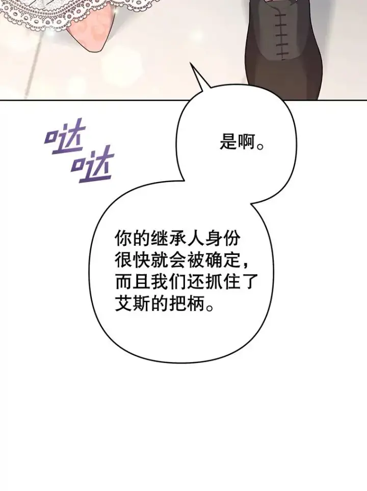 漫画《为了帮助你理解》112.母亲的条件第75张图