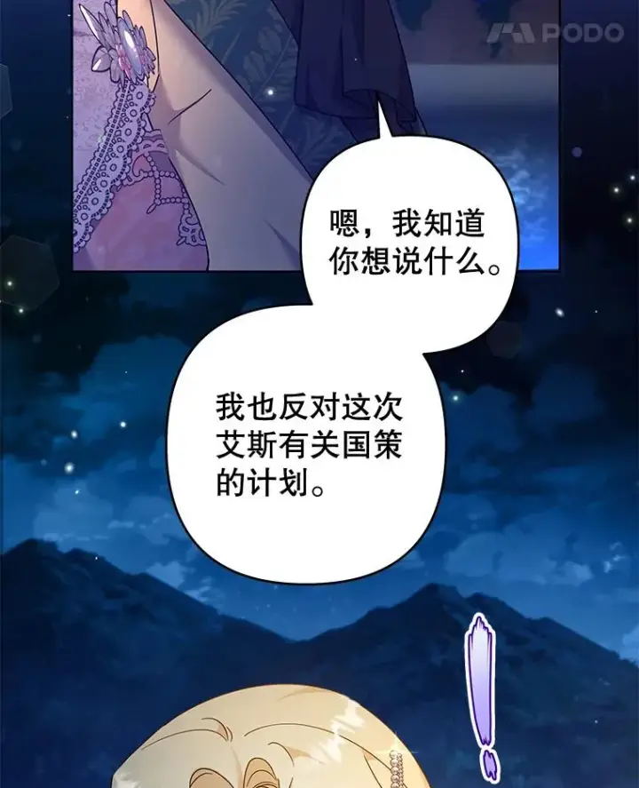 漫画《为了帮助你理解》112.母亲的条件第94张图